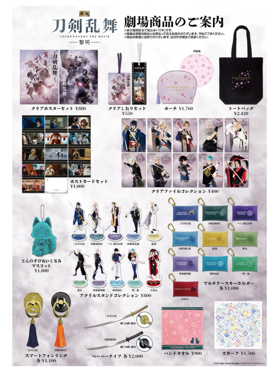 OFFICIAL GOODS | 『映画刀剣乱舞-黎明-』公式サイト | Blu-ray & DVD 