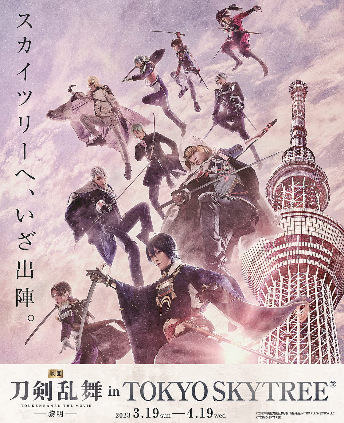 NEWS | 『映画刀剣乱舞-黎明-』公式サイト | Blu-ray & DVD 発売決定 